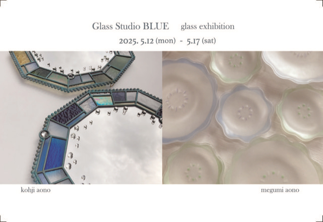 グラススタジオブルー　アオノコージ・あおのめぐみ  glass展 ＜現代クラフトギャラリー＞
